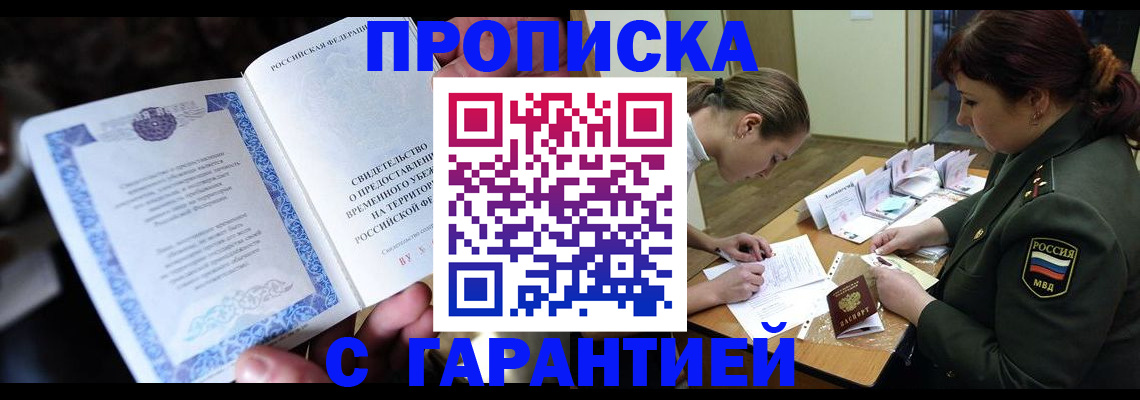 прописка для кредита в Протвино