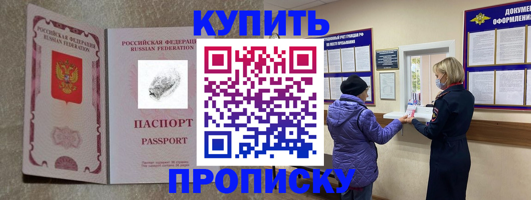 прописка от собственника в Протвино