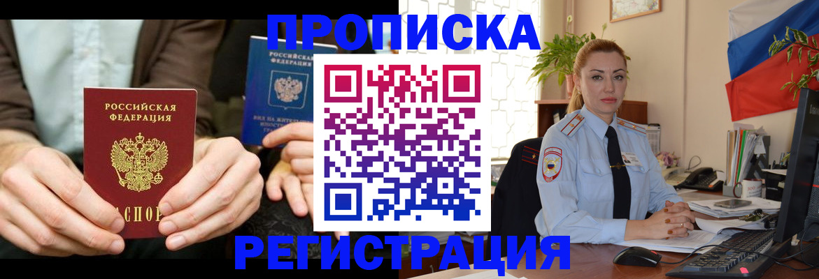 прописка 2025 в Протвино